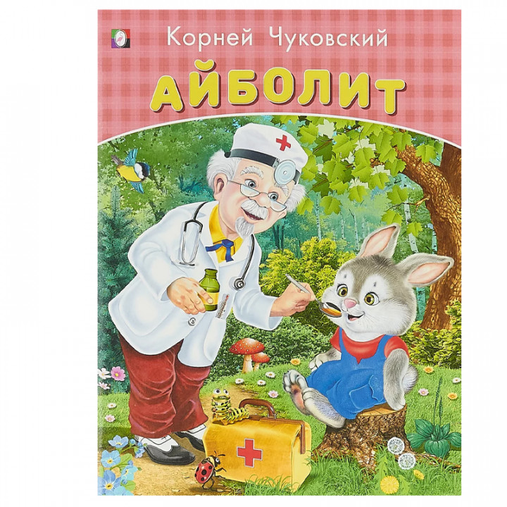 Айболит