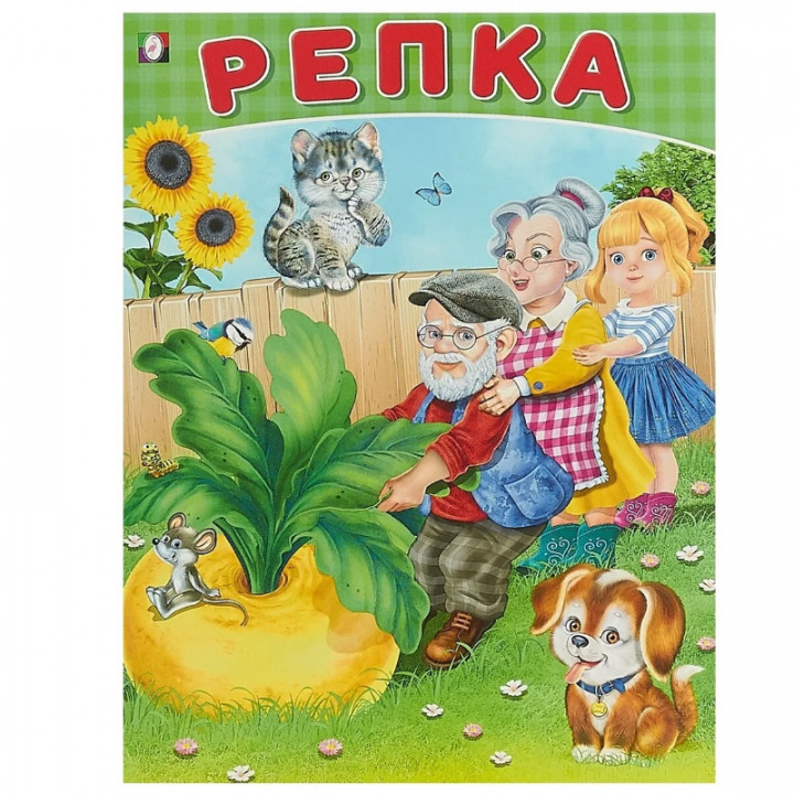 Репка