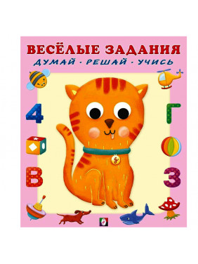 Веселые задания: Кот