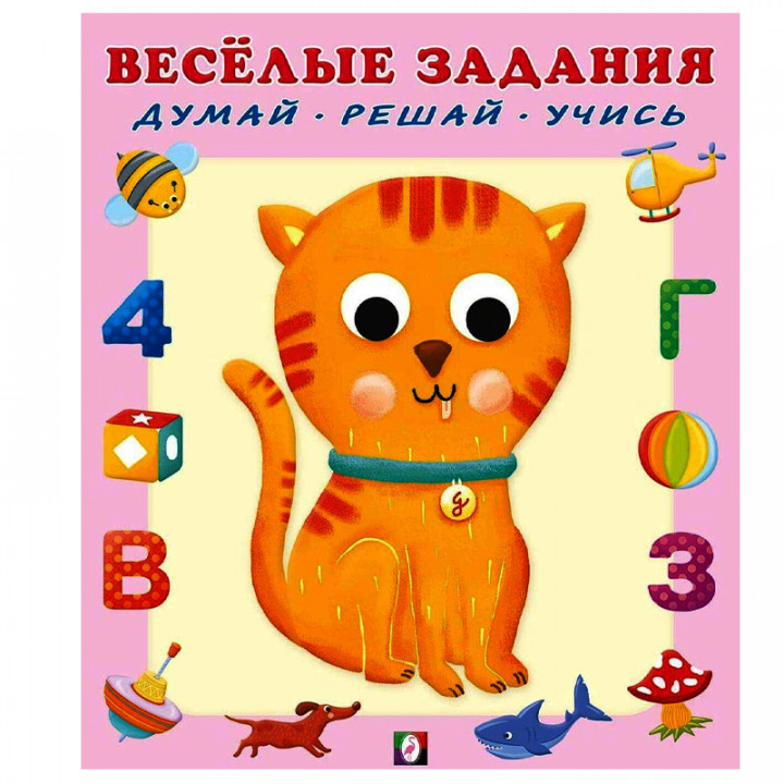 Веселые задания: Кот