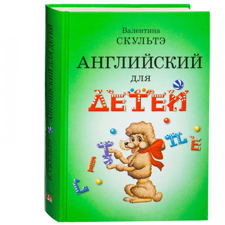 Английский для детей