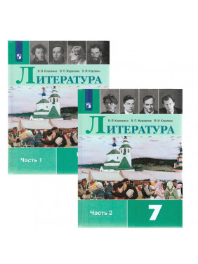 Литература. 7 класс. Учебник. В двух частях