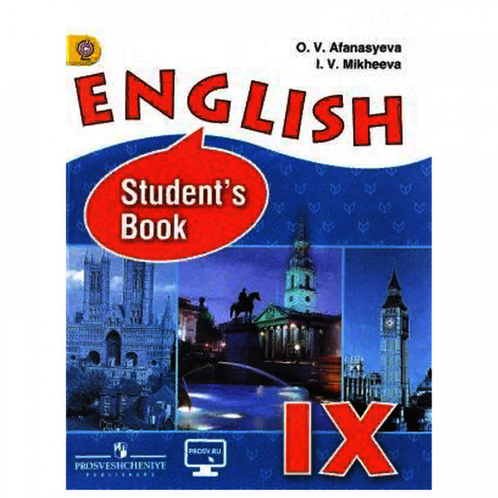 English IX: Student's Book / Английский язык. 9 класс. Учебник