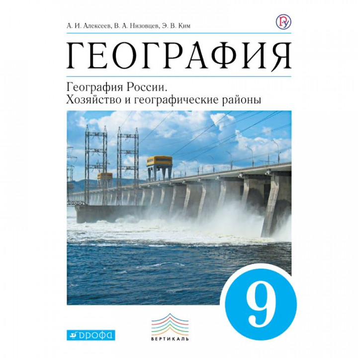 География России. 9 класс. Учебник с приложением