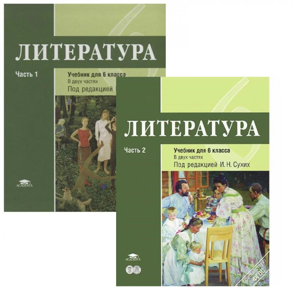 Литература. 6 класс. Учебник для общеобразовательных учреждений. В 2 частях