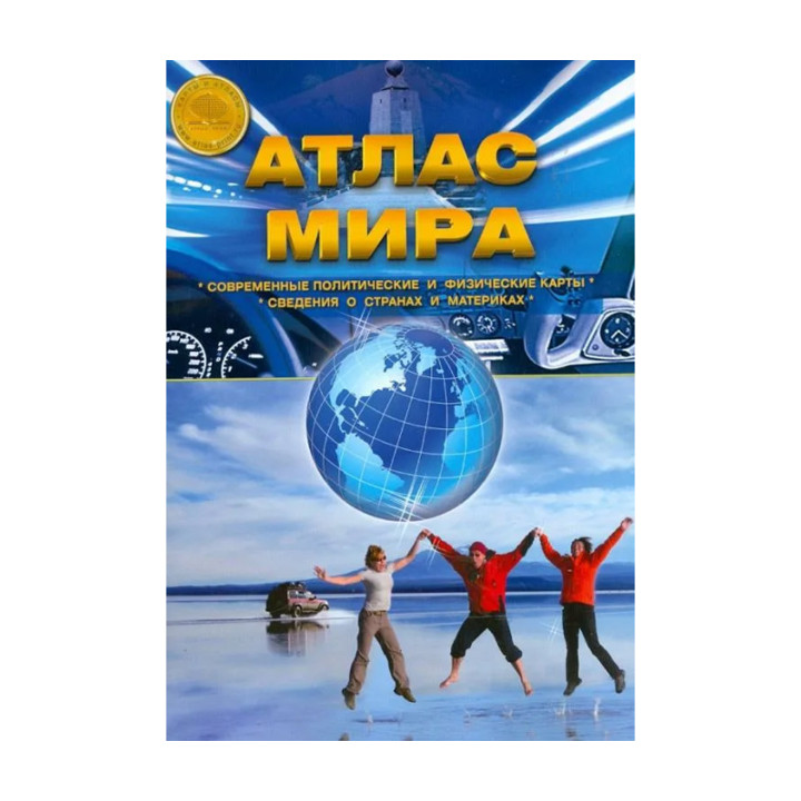 Атлас Мира. Выпуск 1(1) 2014 г.