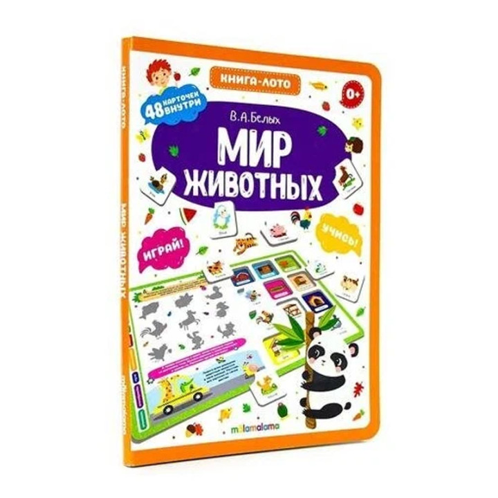 Книга-лото Мир животных В.А.Белых