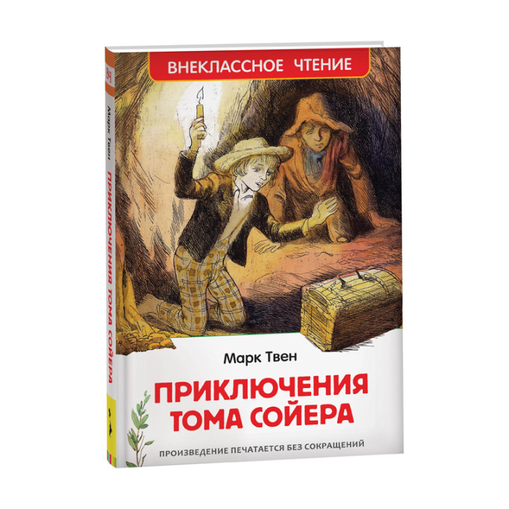 Приключения Тома Сойера Внеклассное чтение Автор: Марк Твен