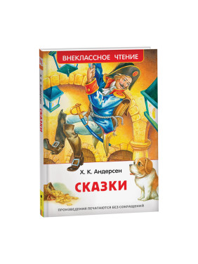 Сказки Автор: Х.К. Андерсен "Внеклассное чтение"