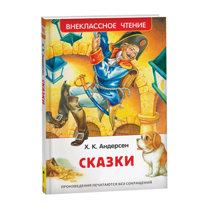 Сказки Автор: Х.К. Андерсен "Внеклассное чтение"