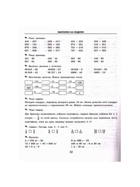 Тренировочные примеры по математике. 4 класс. Задания для повторения и закрепления. Кузнецова М. И.