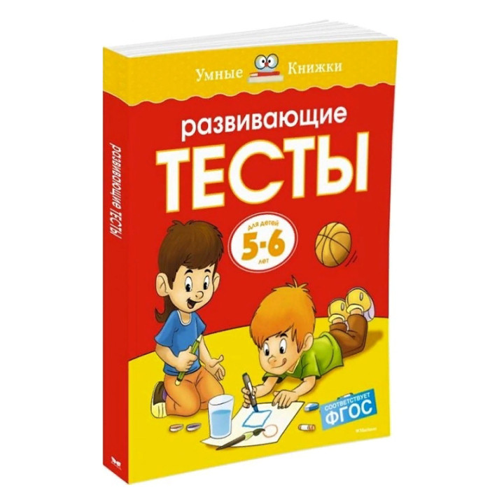 Развивающие тесты (5-6 лет)