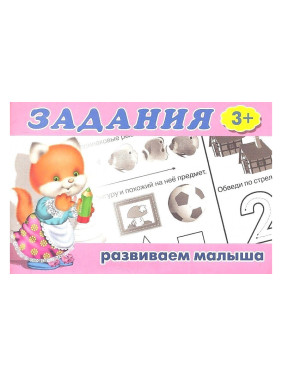 Задания 3+ (Вахтин В. (худ.))