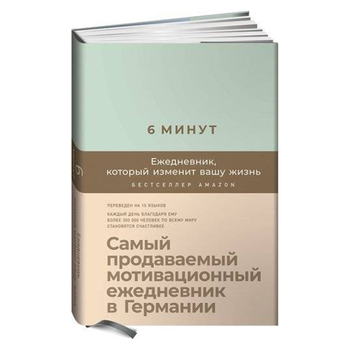 6 минут.Ежедневник,который изменит вашу жизнь (мята) Спенст Доминик