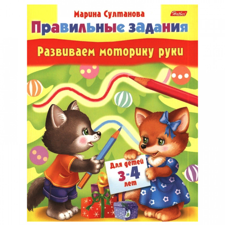 Развиваем моторику руки Для детей 3-4 лет