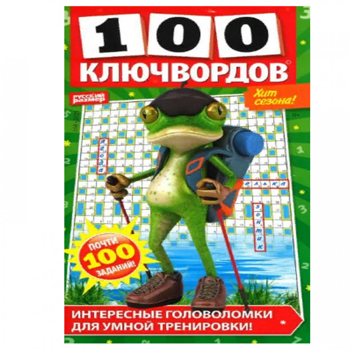 100 ключвордов