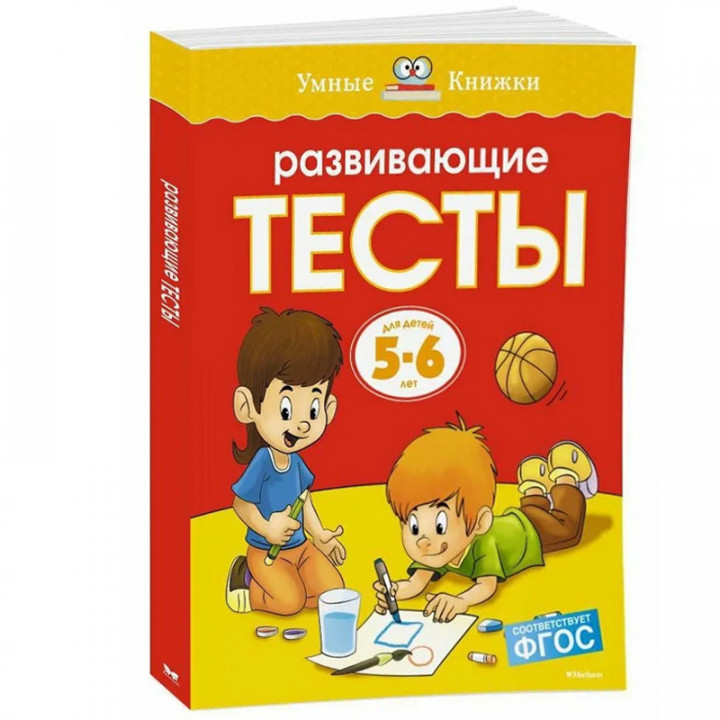 Развивающие тесты для детей 5-6 лет