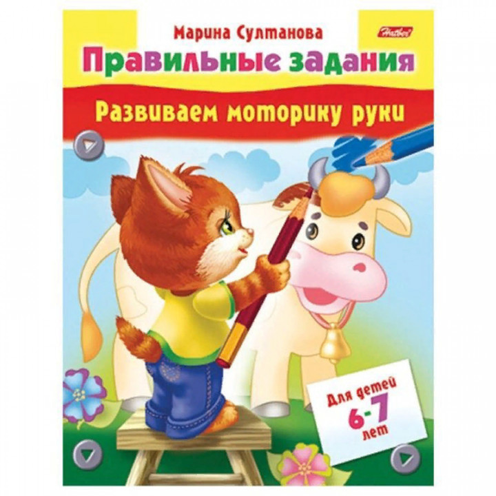 Развиваем моторику руки. Для детей 6-7 лет