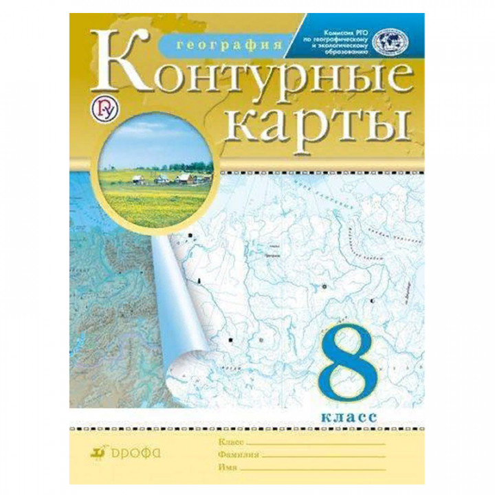 География. 8 класс. Контурные карты.