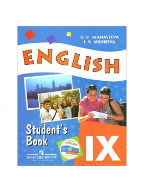 Английский язык 9 кл. Учебник, Афанасьева О.В., Михеева И.В. (Просвещение)