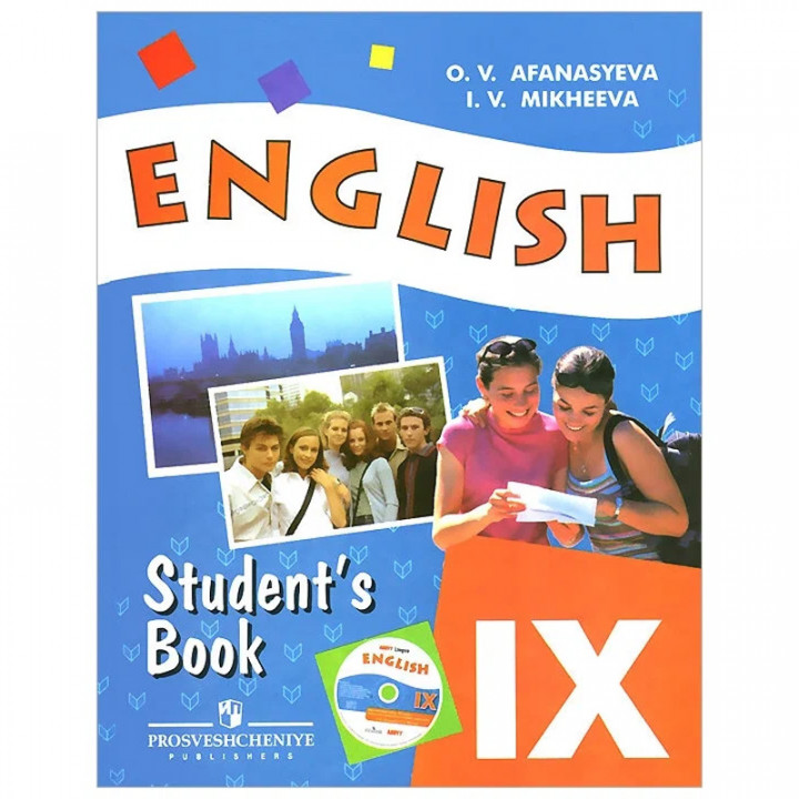 Английский язык 9 кл. Учебник, Афанасьева О.В., Михеева И.В. (Просвещение)