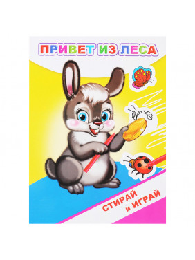 Привет из леса. 