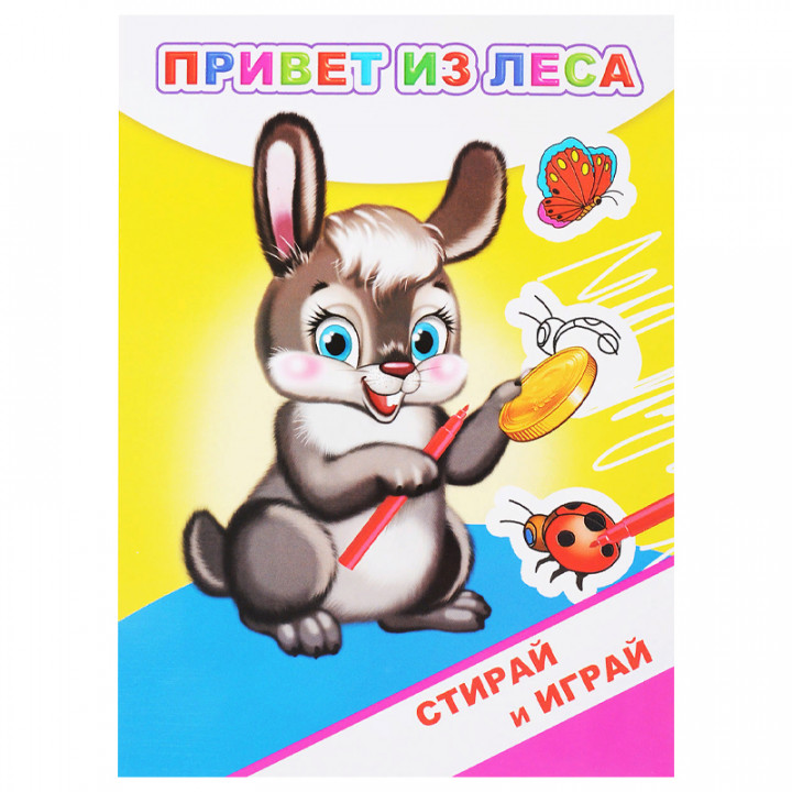 Привет из леса. 