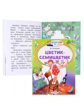 Цветик-Семицветик