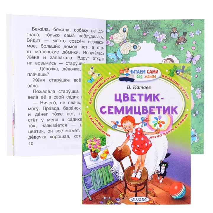 Цветик-Семицветик