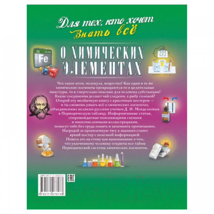 Для тех, кто хочет знать всё О химических элементах Л.Л. Лобанова