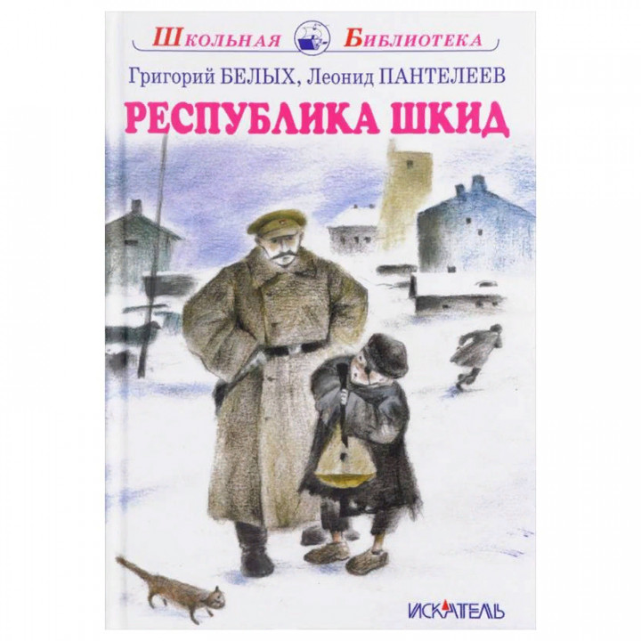 Республика Шкид