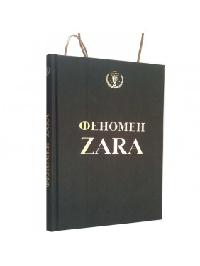 Феномен ZARA