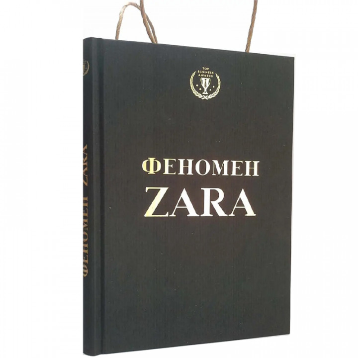 Феномен ZARA