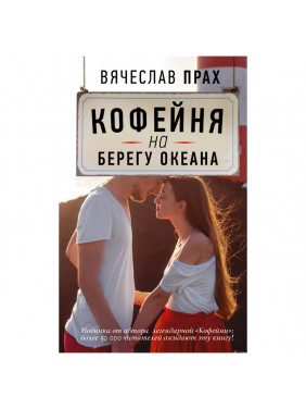 Кофейня на берегу океана