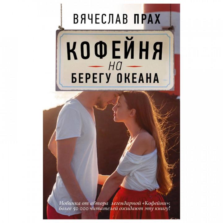 Кофейня на берегу океана