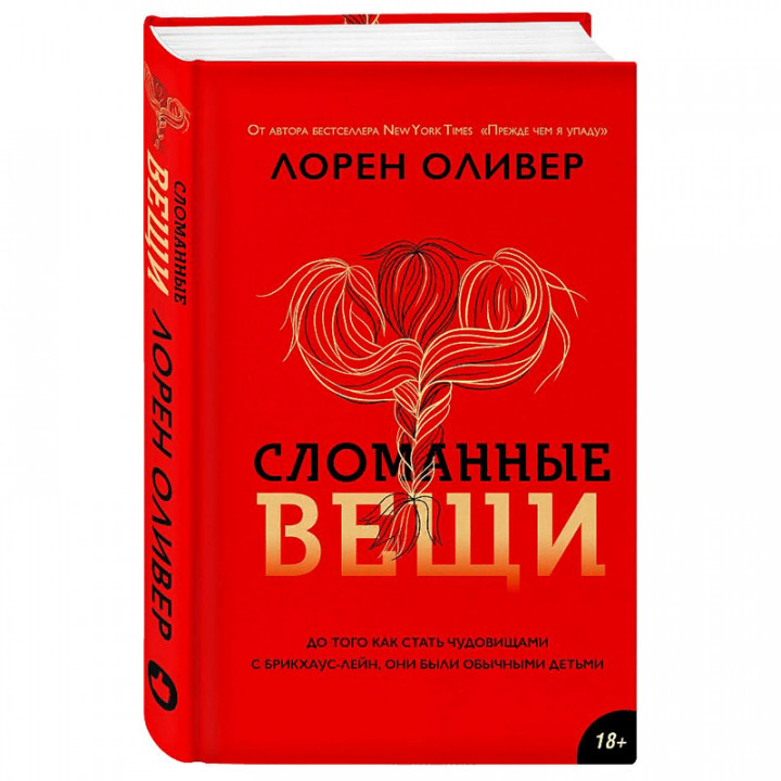 Сломанные вещи