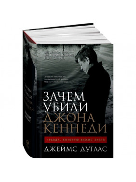Зачем убили Джона Кеннеди Правда которую важно знать 