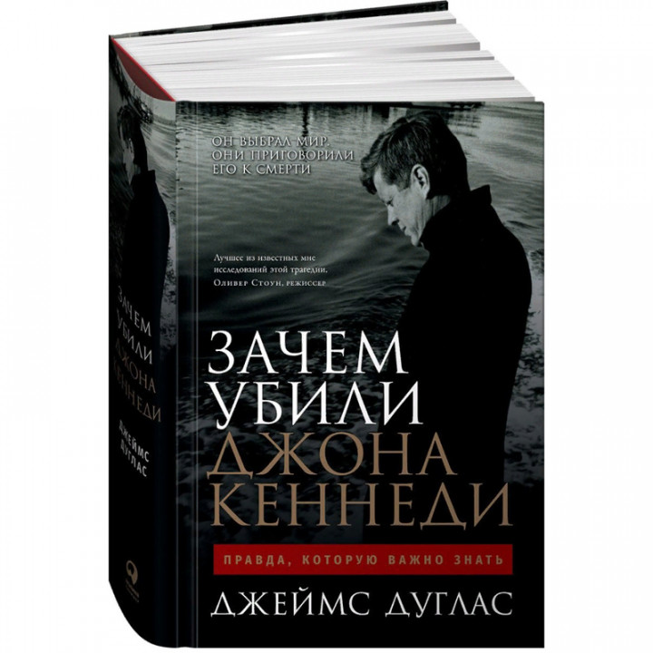 Зачем убили Джона Кеннеди Правда которую важно знать 