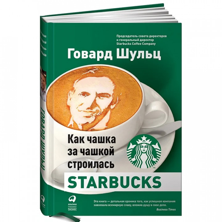 Как чашка за чашкой строилась Starbucks