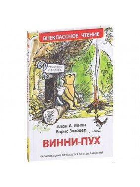 Винни-Пух