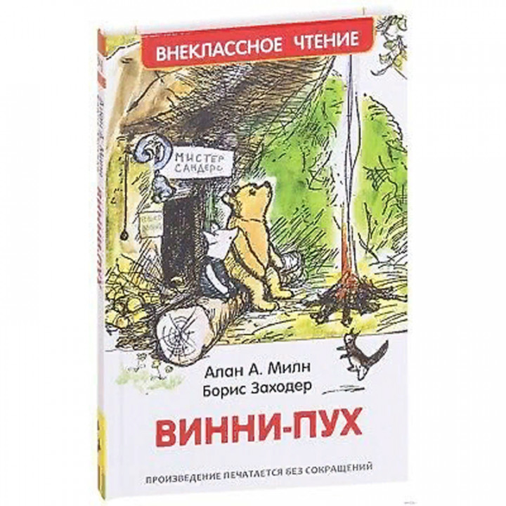 Винни-Пух