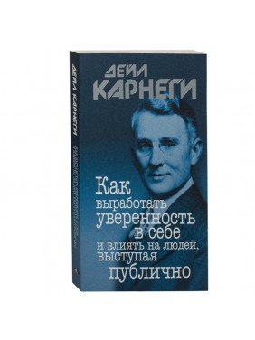 Как выработать уверенность в себе и влиять на людей, выступая публично