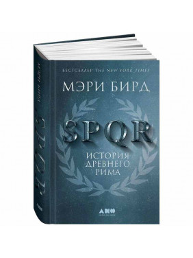 SPQR. История Древнего Рима