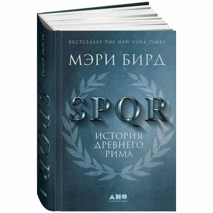 SPQR. История Древнего Рима