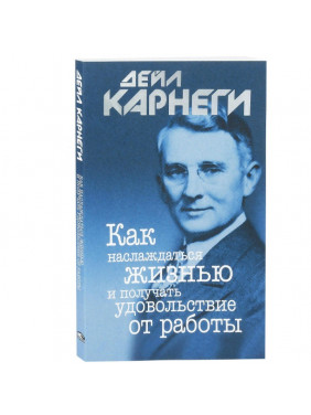 Как наслаждаться жизнью и получать удовольствие от работы