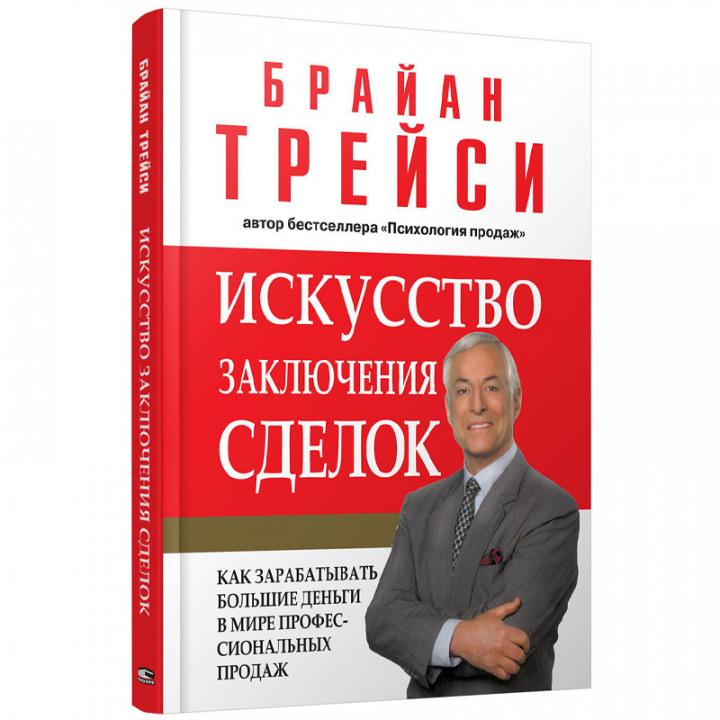 Искусство заключения сделок