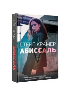 Абиссаль