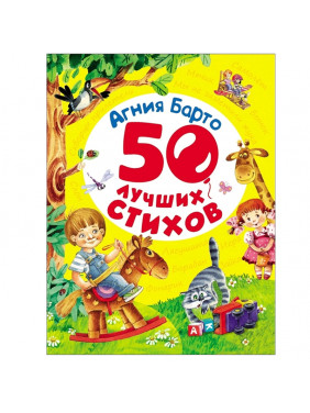 50 лучших стихов