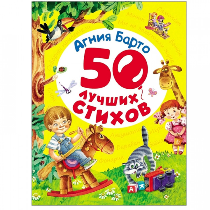 50 лучших стихов