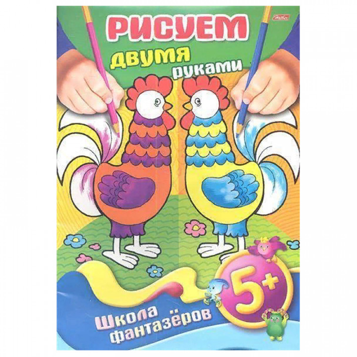 Рисуем двумя руками. 5+